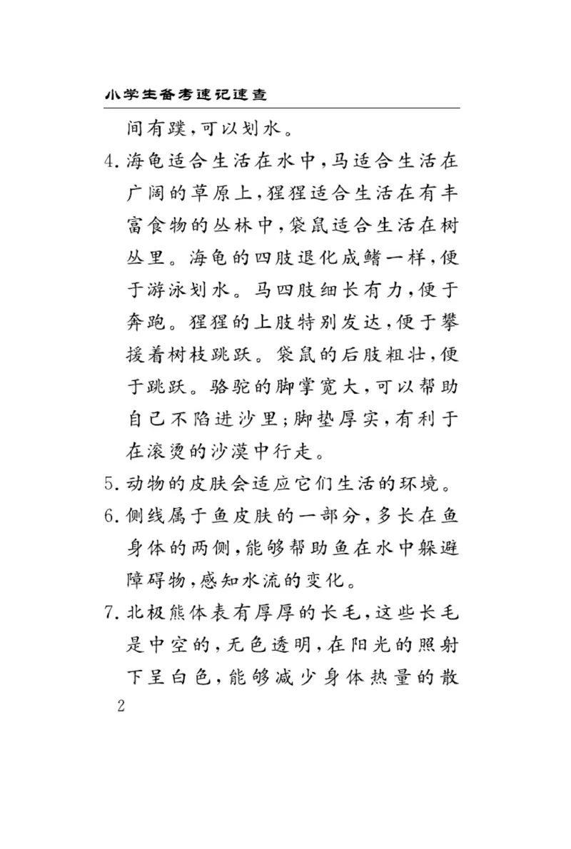 三（上）科学-青岛版速记速查_三年级上下册资料_小学三年级学习资料-25年更新版_3-09、小学三年级科学上册_青岛版