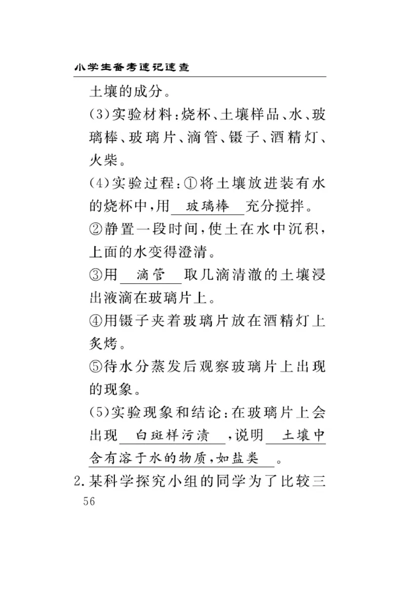 三（上）科学-青岛版速记速查_三年级上下册资料_小学三年级学习资料-25年更新版_3-09、小学三年级科学上册_青岛版