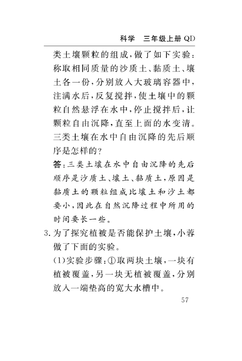 三（上）科学-青岛版速记速查_三年级上下册资料_小学三年级学习资料-25年更新版_3-09、小学三年级科学上册_青岛版
