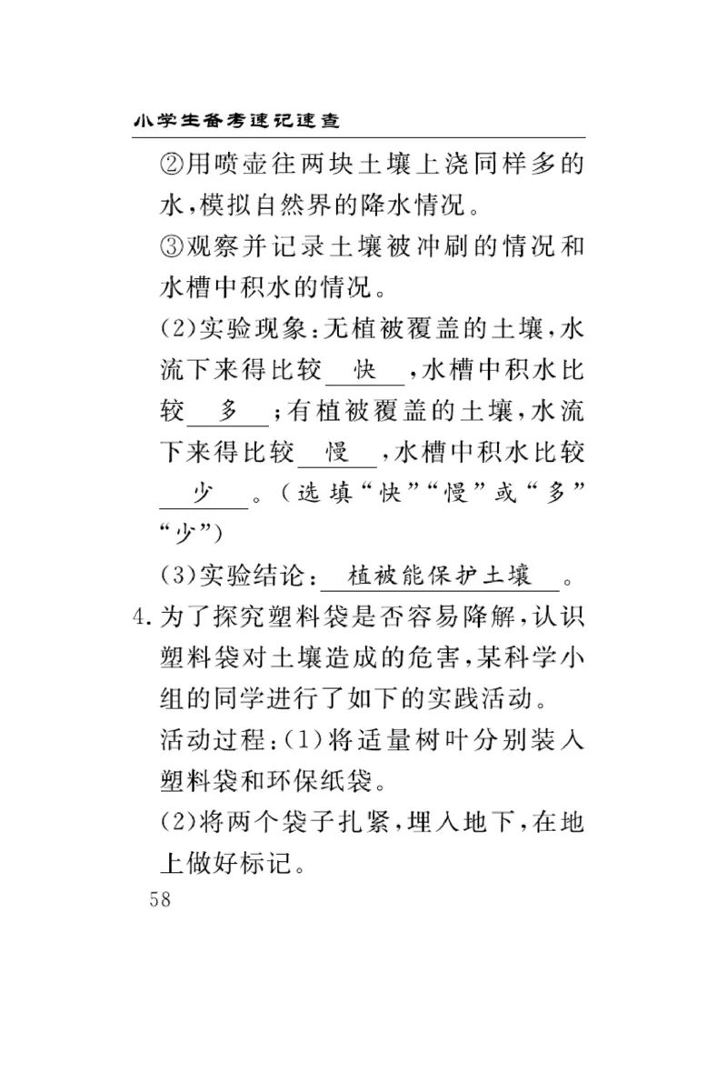 三（上）科学-青岛版速记速查_三年级上下册资料_小学三年级学习资料-25年更新版_3-09、小学三年级科学上册_青岛版