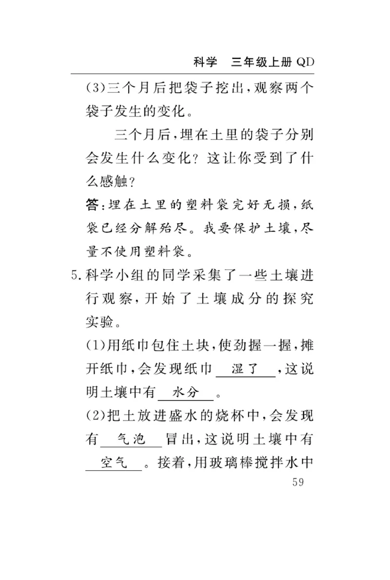 三（上）科学-青岛版速记速查_三年级上下册资料_小学三年级学习资料-25年更新版_3-09、小学三年级科学上册_青岛版
