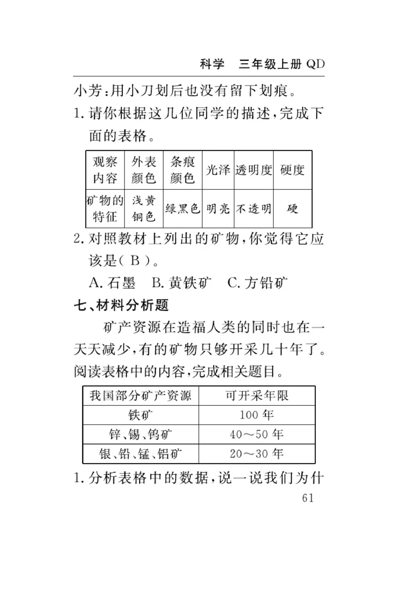 三（上）科学-青岛版速记速查_三年级上下册资料_小学三年级学习资料-25年更新版_3-09、小学三年级科学上册_青岛版