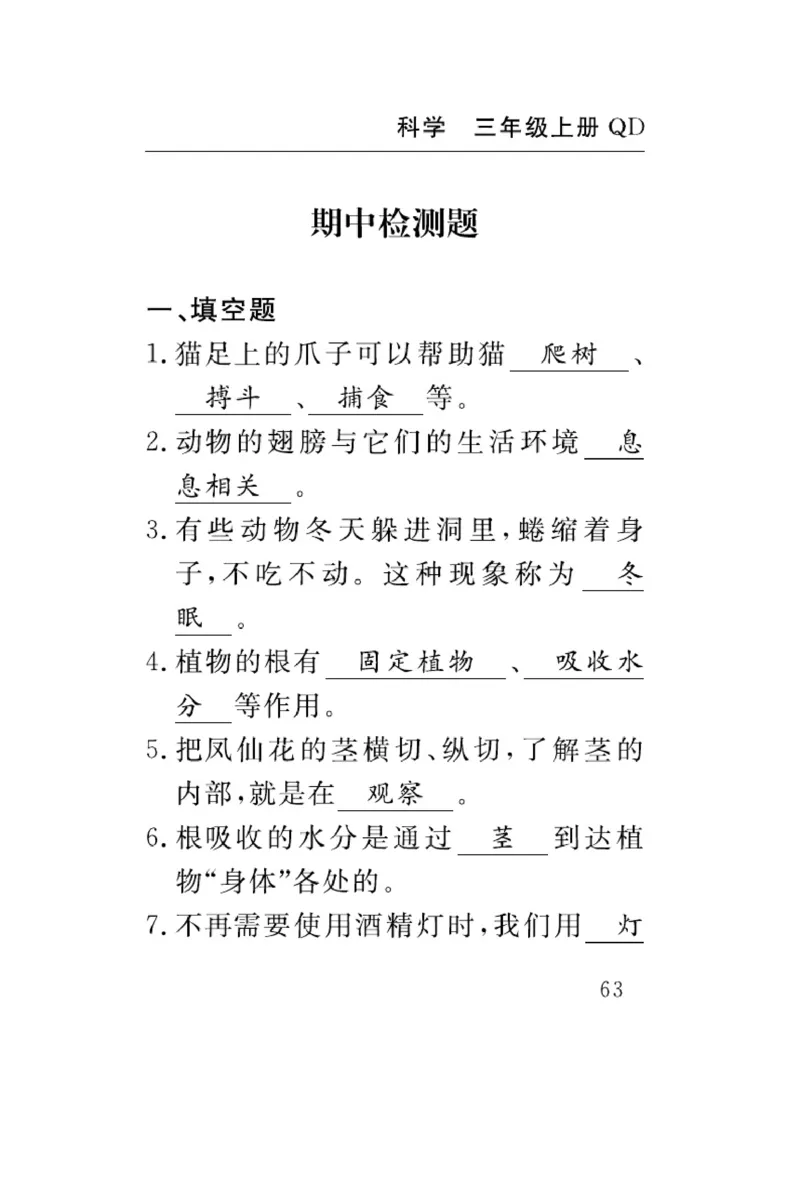 三（上）科学-青岛版速记速查_三年级上下册资料_小学三年级学习资料-25年更新版_3-09、小学三年级科学上册_青岛版
