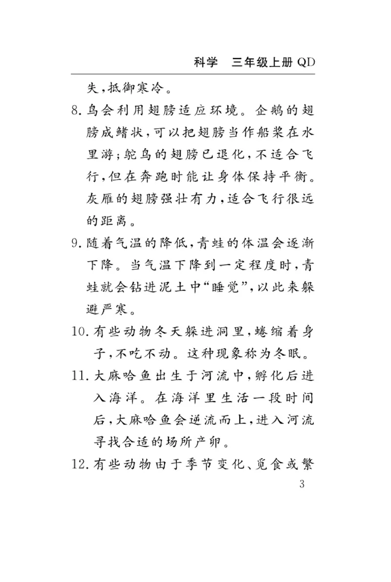三（上）科学-青岛版速记速查_三年级上下册资料_小学三年级学习资料-25年更新版_3-09、小学三年级科学上册_青岛版