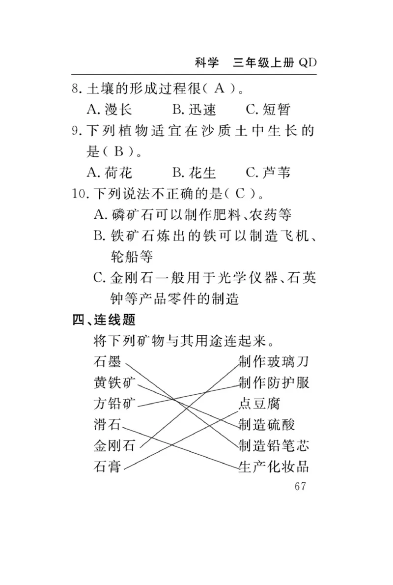 三（上）科学-青岛版速记速查_三年级上下册资料_小学三年级学习资料-25年更新版_3-09、小学三年级科学上册_青岛版