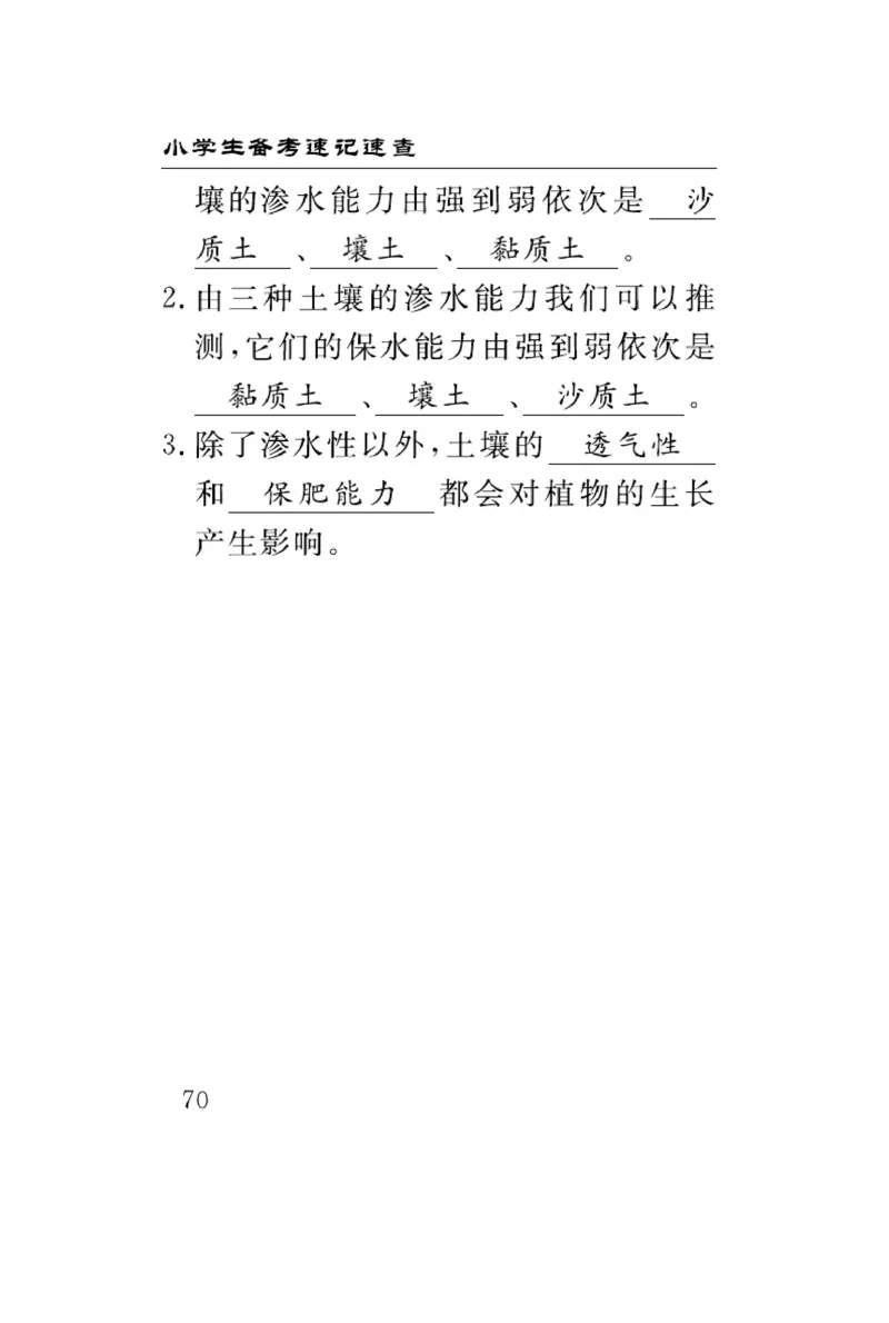 三（上）科学-青岛版速记速查_三年级上下册资料_小学三年级学习资料-25年更新版_3-09、小学三年级科学上册_青岛版