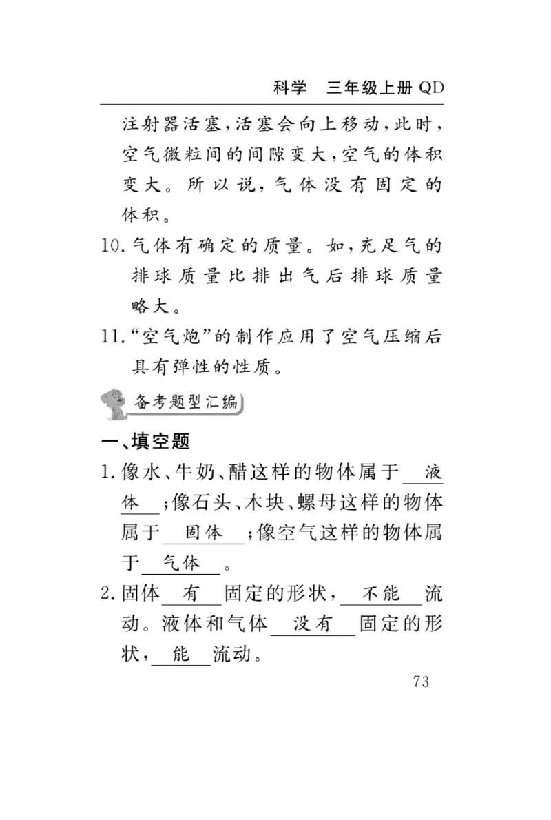 三（上）科学-青岛版速记速查_三年级上下册资料_小学三年级学习资料-25年更新版_3-09、小学三年级科学上册_青岛版