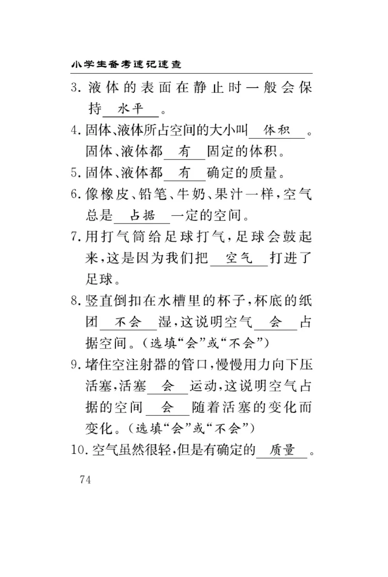 三（上）科学-青岛版速记速查_三年级上下册资料_小学三年级学习资料-25年更新版_3-09、小学三年级科学上册_青岛版
