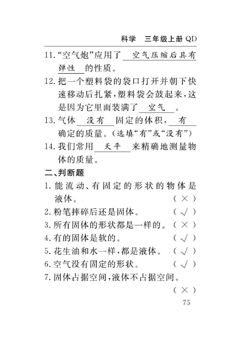三（上）科学-青岛版速记速查_三年级上下册资料_小学三年级学习资料-25年更新版_3-09、小学三年级科学上册_青岛版
