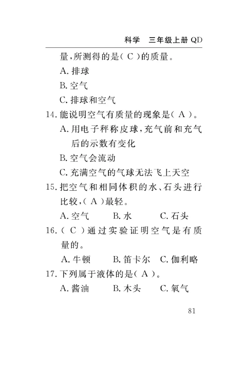 三（上）科学-青岛版速记速查_三年级上下册资料_小学三年级学习资料-25年更新版_3-09、小学三年级科学上册_青岛版