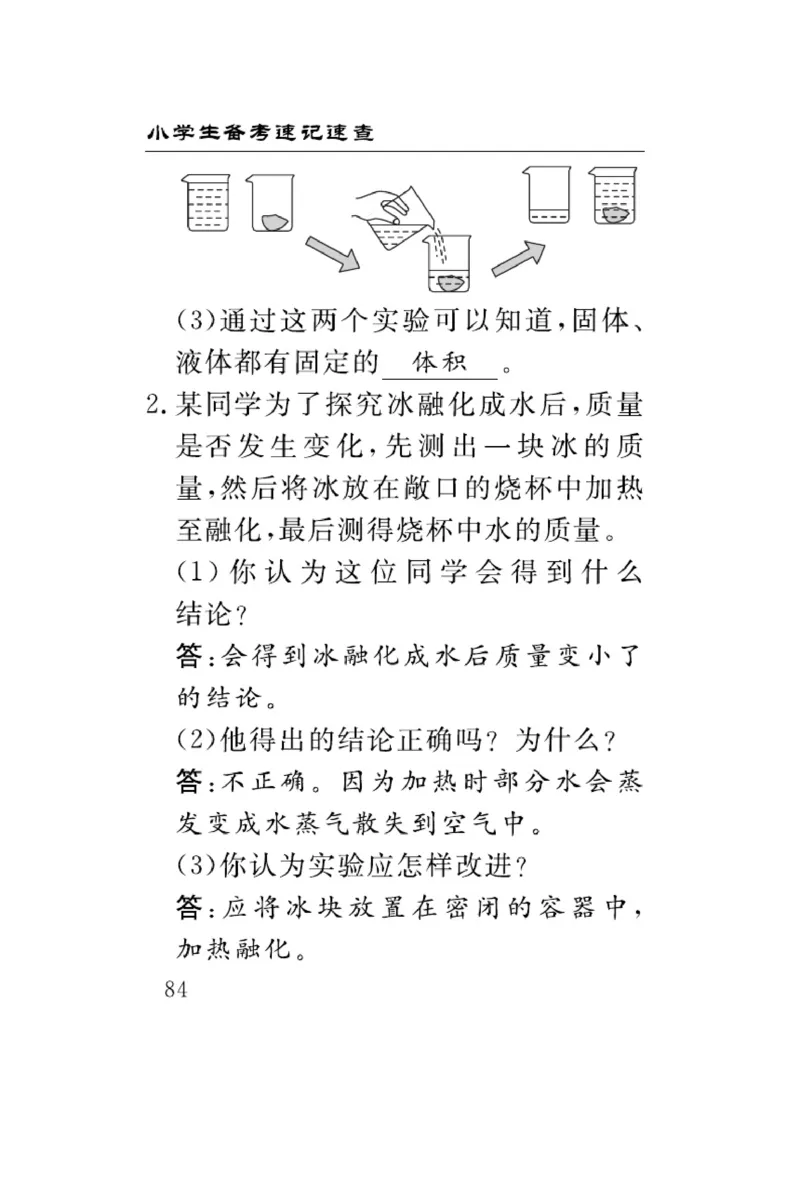 三（上）科学-青岛版速记速查_三年级上下册资料_小学三年级学习资料-25年更新版_3-09、小学三年级科学上册_青岛版