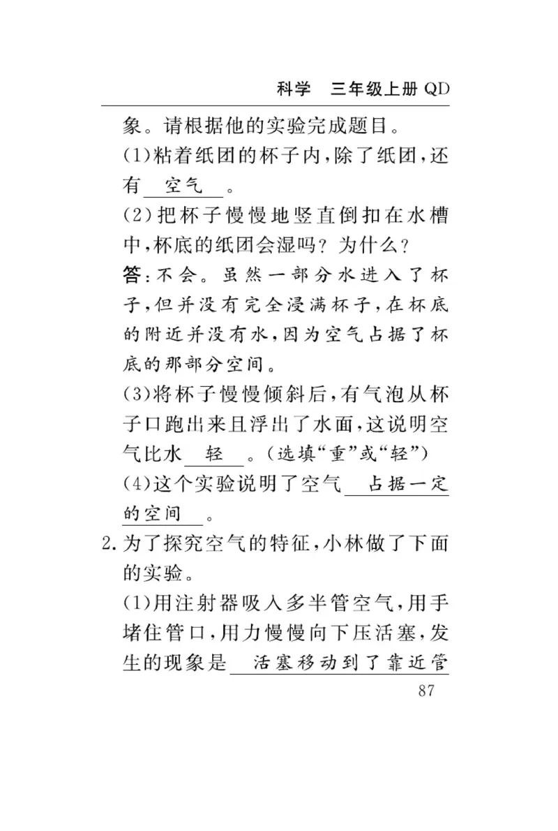 三（上）科学-青岛版速记速查_三年级上下册资料_小学三年级学习资料-25年更新版_3-09、小学三年级科学上册_青岛版