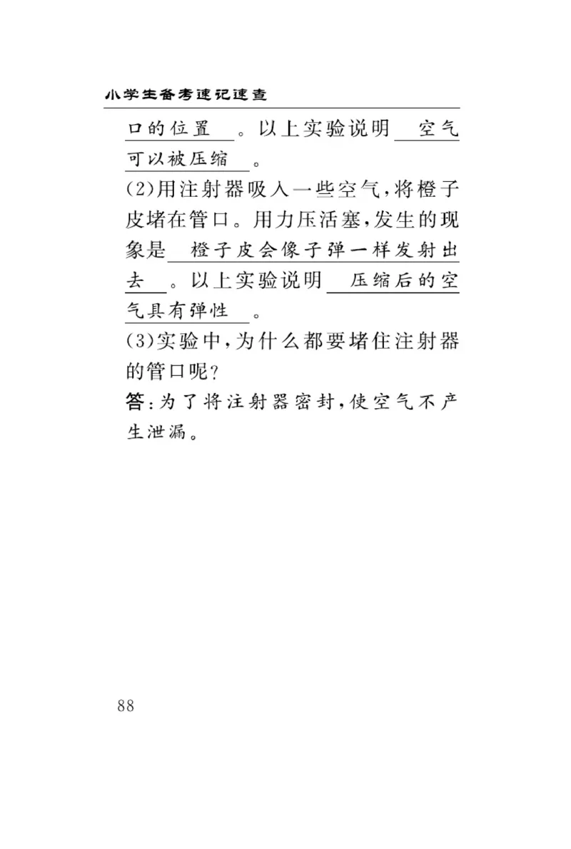 三（上）科学-青岛版速记速查_三年级上下册资料_小学三年级学习资料-25年更新版_3-09、小学三年级科学上册_青岛版
