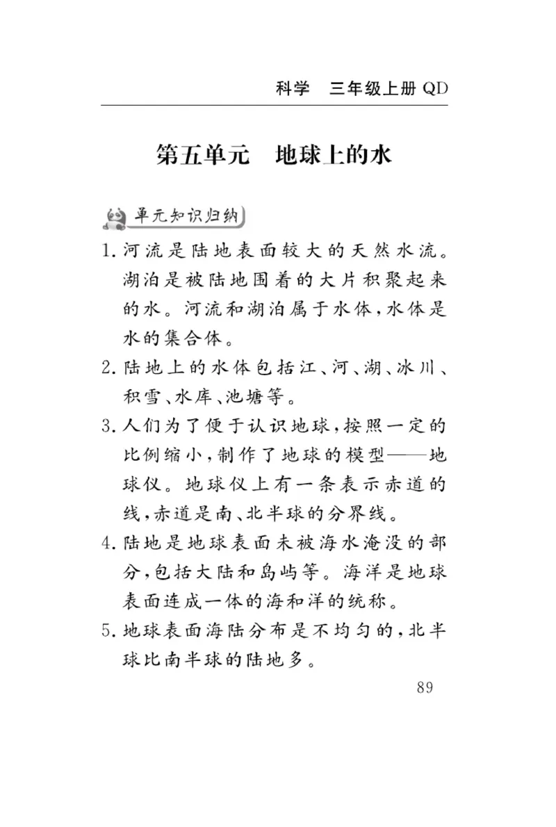 三（上）科学-青岛版速记速查_三年级上下册资料_小学三年级学习资料-25年更新版_3-09、小学三年级科学上册_青岛版