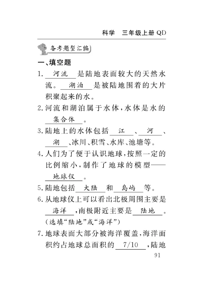 三（上）科学-青岛版速记速查_三年级上下册资料_小学三年级学习资料-25年更新版_3-09、小学三年级科学上册_青岛版