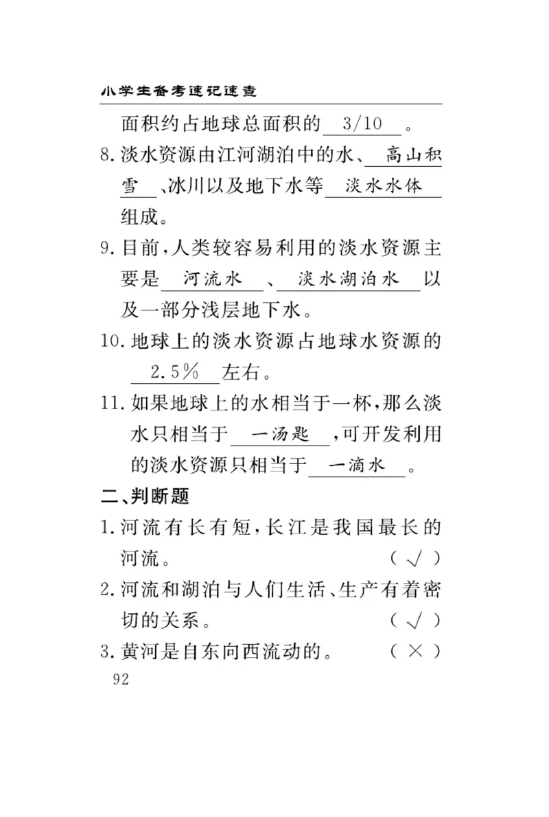 三（上）科学-青岛版速记速查_三年级上下册资料_小学三年级学习资料-25年更新版_3-09、小学三年级科学上册_青岛版