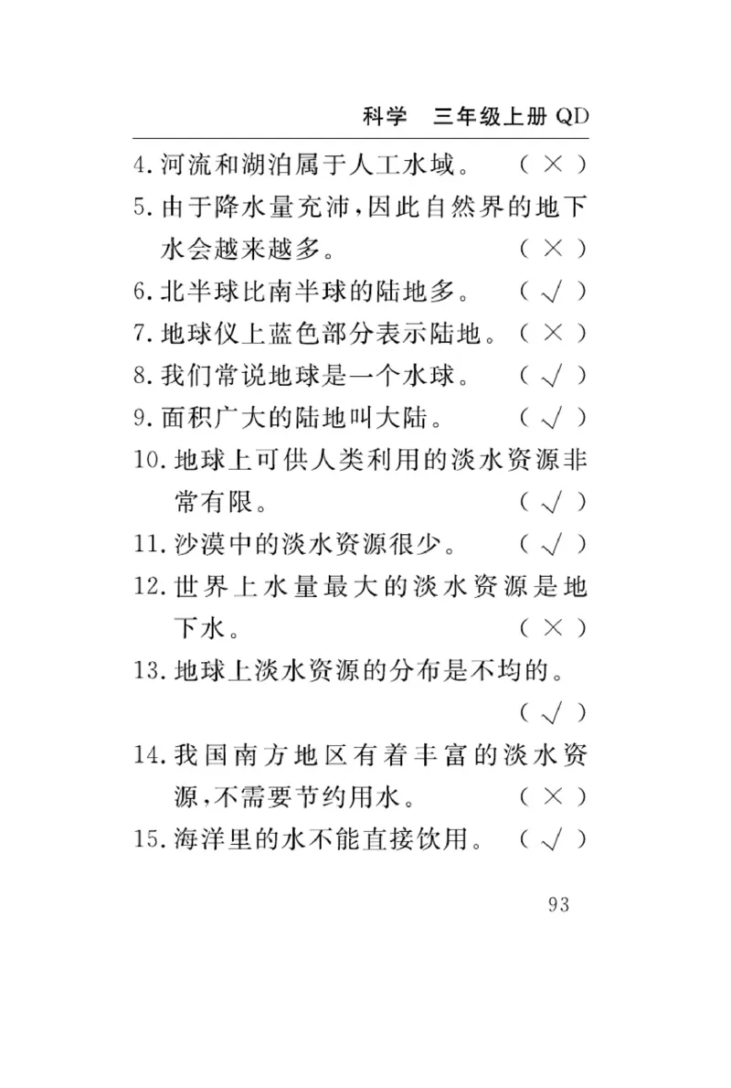 三（上）科学-青岛版速记速查_三年级上下册资料_小学三年级学习资料-25年更新版_3-09、小学三年级科学上册_青岛版