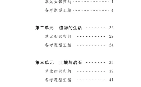 三（上）科学-青岛版速记速查_三年级上下册资料_小学三年级学习资料-25年更新版_3-09、小学三年级科学上册_青岛版