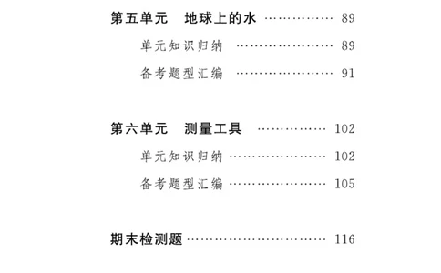 三（上）科学-青岛版速记速查_三年级上下册资料_小学三年级学习资料-25年更新版_3-09、小学三年级科学上册_青岛版