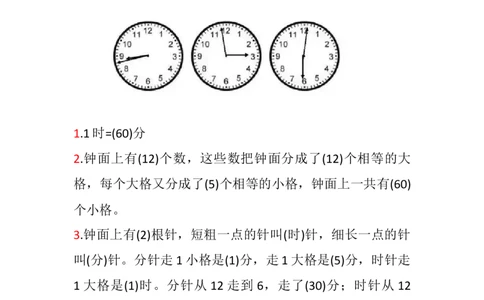 二年级上册数学知识学习认识时间与长度单位知识点_二年级上下册资料_小学二年级学习资料-25年更新版_2-03、小学二年级数学上册_2-3-2、练习题、作业、试题、试卷_通用