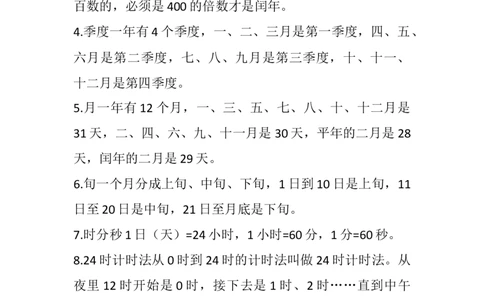 二年级上册数学知识学习认识时间与长度单位知识点_二年级上下册资料_小学二年级学习资料-25年更新版_2-03、小学二年级数学上册_2-3-2、练习题、作业、试题、试卷_通用