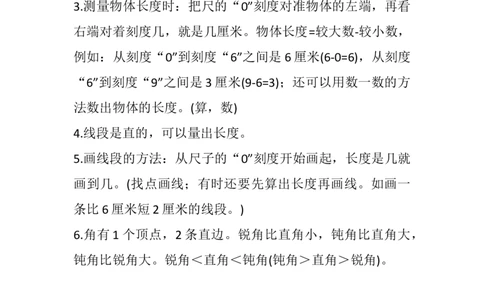 二年级上册数学知识学习认识时间与长度单位知识点_二年级上下册资料_小学二年级学习资料-25年更新版_2-03、小学二年级数学上册_2-3-2、练习题、作业、试题、试卷_通用