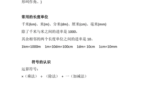 二年级上册数学知识学习认识时间与长度单位知识点_二年级上下册资料_小学二年级学习资料-25年更新版_2-03、小学二年级数学上册_2-3-2、练习题、作业、试题、试卷_通用