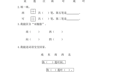 2江南课时练_25秋七彩课堂统编版语文一年级上册教学资源包_七彩课堂统编版语文一年级上册习题_课时练
