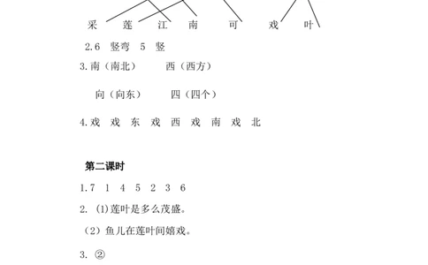 2江南课时练_25秋七彩课堂统编版语文一年级上册教学资源包_七彩课堂统编版语文一年级上册习题_课时练