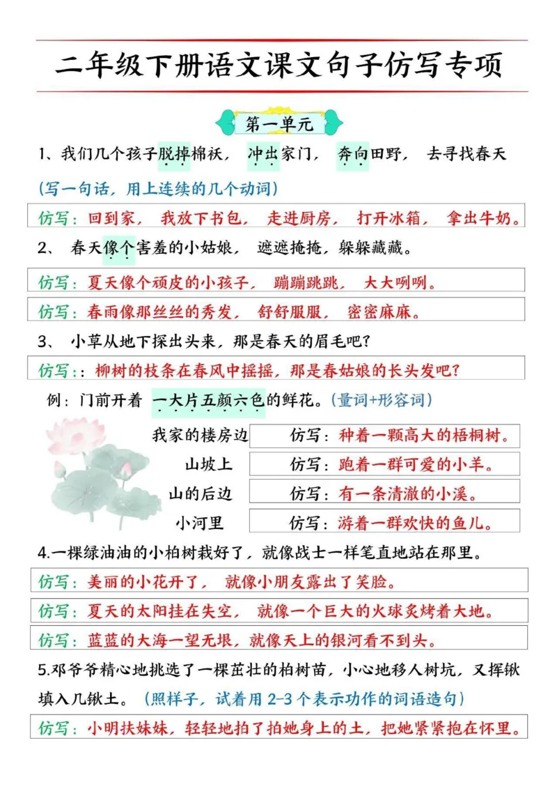 二年级下册1-8单元句子仿写专项训练_二年级上下册资料_小学二年级学习资料-25年更新版_2-02、小学二年级语文下册_2-2-2、练习题、作业、试题、试卷_专项练习