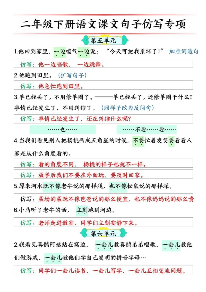 二年级下册1-8单元句子仿写专项训练_二年级上下册资料_小学二年级学习资料-25年更新版_2-02、小学二年级语文下册_2-2-2、练习题、作业、试题、试卷_专项练习