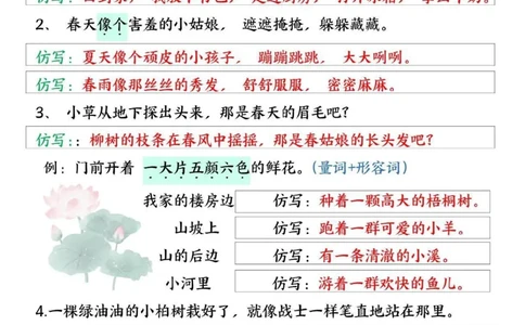 二年级下册1-8单元句子仿写专项训练_二年级上下册资料_小学二年级学习资料-25年更新版_2-02、小学二年级语文下册_2-2-2、练习题、作业、试题、试卷_专项练习