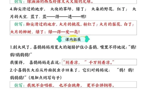 二年级下册1-8单元句子仿写专项训练_二年级上下册资料_小学二年级学习资料-25年更新版_2-02、小学二年级语文下册_2-2-2、练习题、作业、试题、试卷_专项练习
