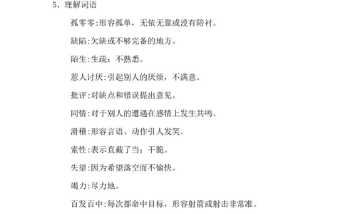 三（上）语文第14课《小狗学叫》课文主题总结和生字解读_三年级上下册资料_小学三年级学习资料-25年更新版_3-01、小学三年级语文上册_3-1-1、复习、知识点、归纳汇总