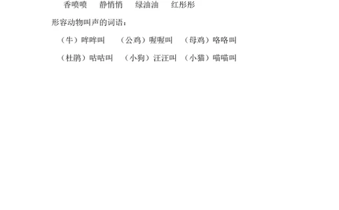 三（上）语文第14课《小狗学叫》课文主题总结和生字解读_三年级上下册资料_小学三年级学习资料-25年更新版_3-01、小学三年级语文上册_3-1-1、复习、知识点、归纳汇总