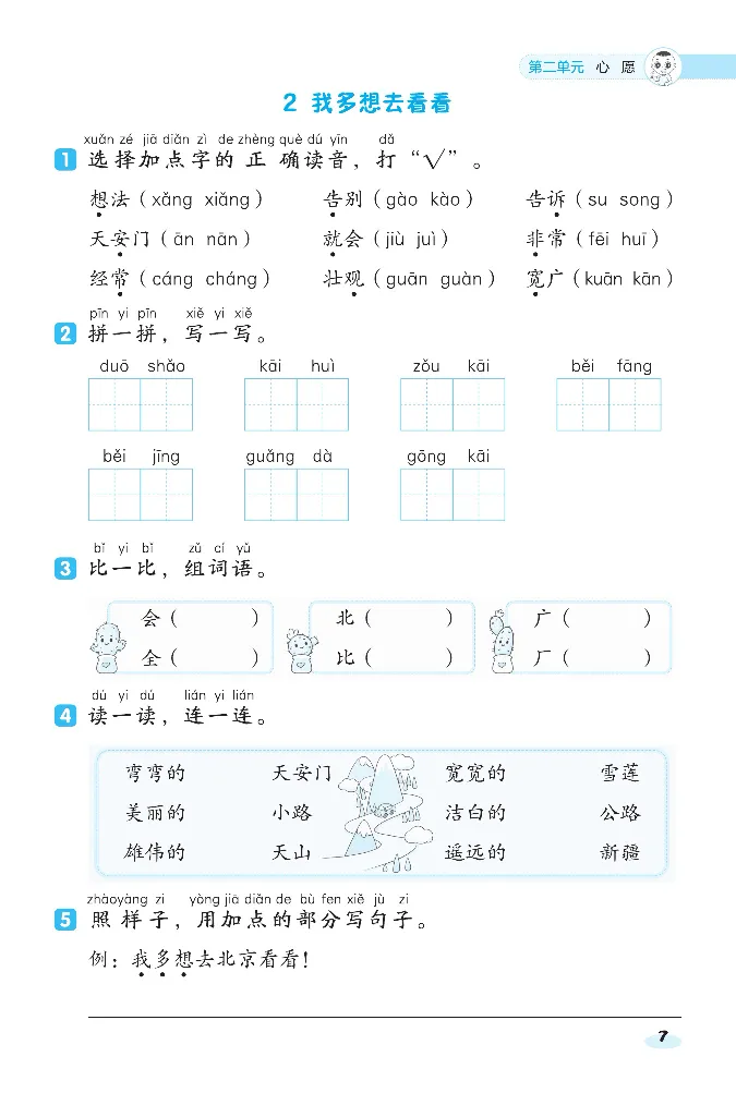 《课前八分钟》23春语文1年级下册（RJ）_一年级上下册资料_小学一年级学习资料-25年更新版_1-02、小学一年级语文下册_3-6-2-2、练习题、作业、专项、试卷_部编（人教）版_电子册类