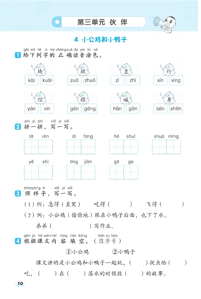 《课前八分钟》23春语文1年级下册（RJ）_一年级上下册资料_小学一年级学习资料-25年更新版_1-02、小学一年级语文下册_3-6-2-2、练习题、作业、专项、试卷_部编（人教）版_电子册类