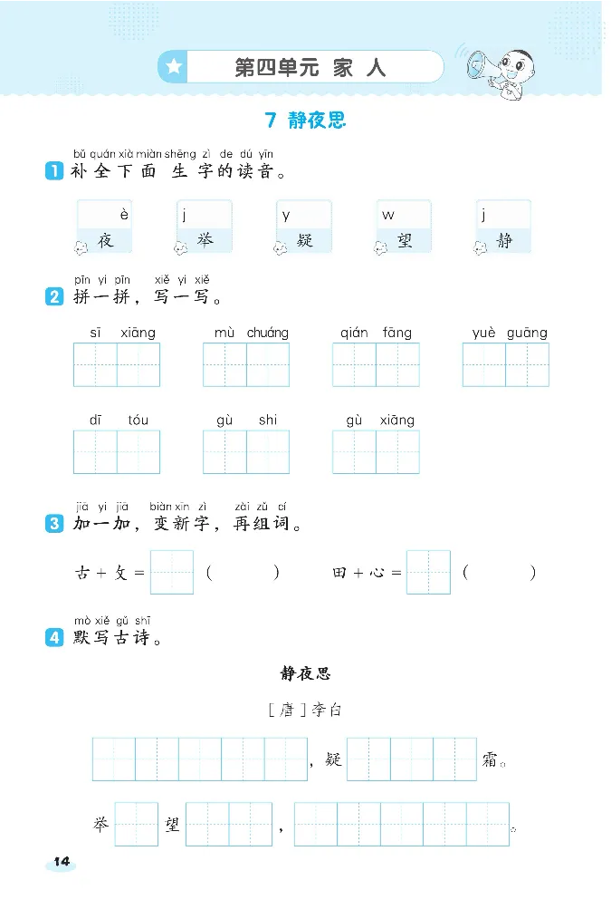 《课前八分钟》23春语文1年级下册（RJ）_一年级上下册资料_小学一年级学习资料-25年更新版_1-02、小学一年级语文下册_3-6-2-2、练习题、作业、专项、试卷_部编（人教）版_电子册类