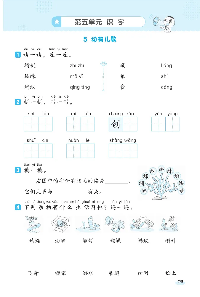 《课前八分钟》23春语文1年级下册（RJ）_一年级上下册资料_小学一年级学习资料-25年更新版_1-02、小学一年级语文下册_3-6-2-2、练习题、作业、专项、试卷_部编（人教）版_电子册类