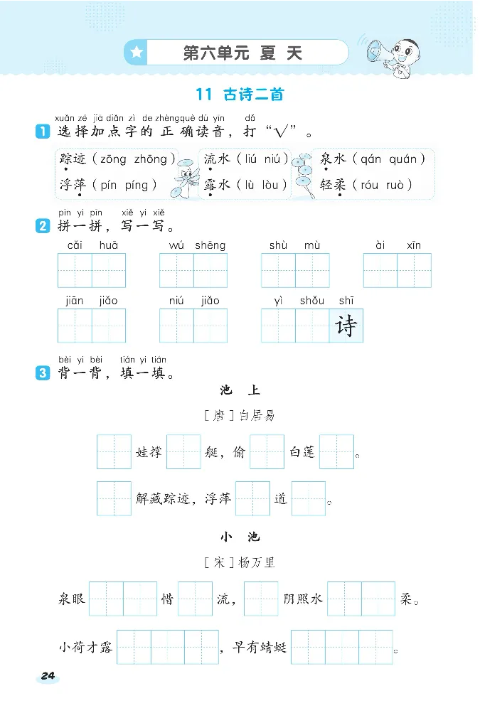 《课前八分钟》23春语文1年级下册（RJ）_一年级上下册资料_小学一年级学习资料-25年更新版_1-02、小学一年级语文下册_3-6-2-2、练习题、作业、专项、试卷_部编（人教）版_电子册类