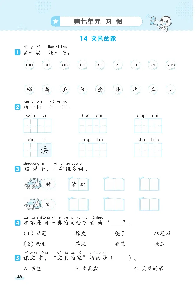 《课前八分钟》23春语文1年级下册（RJ）_一年级上下册资料_小学一年级学习资料-25年更新版_1-02、小学一年级语文下册_3-6-2-2、练习题、作业、专项、试卷_部编（人教）版_电子册类