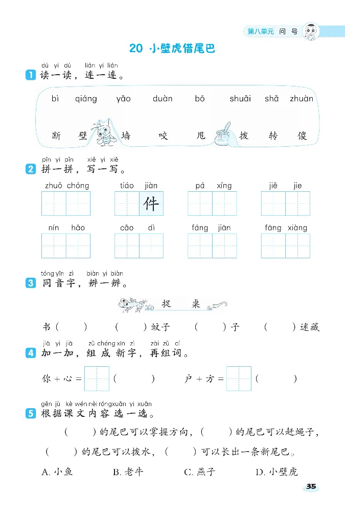 《课前八分钟》23春语文1年级下册（RJ）_一年级上下册资料_小学一年级学习资料-25年更新版_1-02、小学一年级语文下册_3-6-2-2、练习题、作业、专项、试卷_部编（人教）版_电子册类