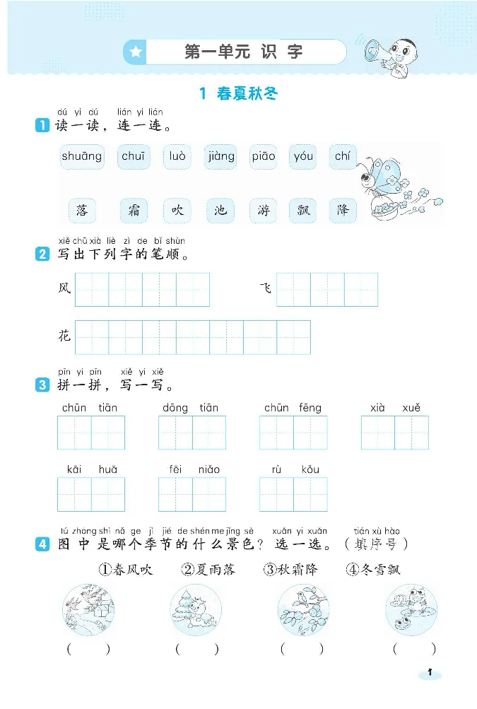 《课前八分钟》23春语文1年级下册（RJ）_一年级上下册资料_小学一年级学习资料-25年更新版_1-02、小学一年级语文下册_3-6-2-2、练习题、作业、专项、试卷_部编（人教）版_电子册类