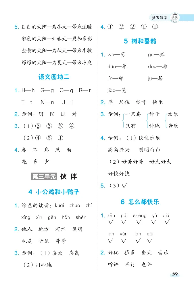 《课前八分钟》23春语文1年级下册（RJ）_一年级上下册资料_小学一年级学习资料-25年更新版_1-02、小学一年级语文下册_3-6-2-2、练习题、作业、专项、试卷_部编（人教）版_电子册类