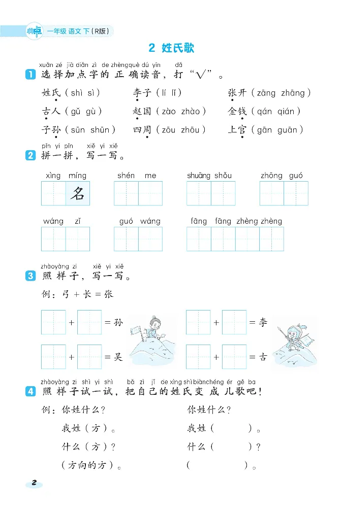 《课前八分钟》23春语文1年级下册（RJ）_一年级上下册资料_小学一年级学习资料-25年更新版_1-02、小学一年级语文下册_3-6-2-2、练习题、作业、专项、试卷_部编（人教）版_电子册类