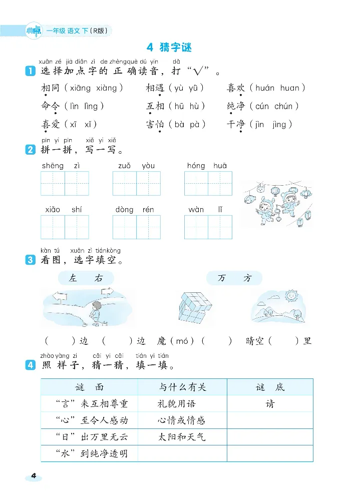 《课前八分钟》23春语文1年级下册（RJ）_一年级上下册资料_小学一年级学习资料-25年更新版_1-02、小学一年级语文下册_3-6-2-2、练习题、作业、专项、试卷_部编（人教）版_电子册类