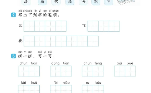 《课前八分钟》23春语文1年级下册（RJ）_一年级上下册资料_小学一年级学习资料-25年更新版_1-02、小学一年级语文下册_3-6-2-2、练习题、作业、专项、试卷_部编（人教）版_电子册类