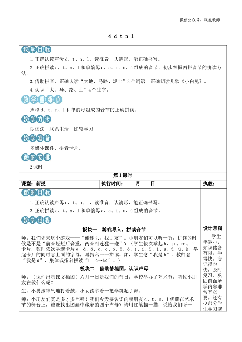 4dtnl教案_《状元大课堂》一年级语文上册教学资源包_2.1语上教案_2.第二单元
