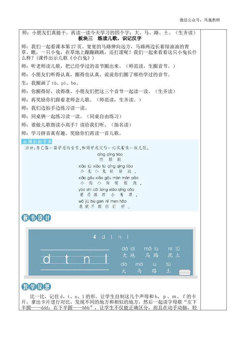 4dtnl教案_《状元大课堂》一年级语文上册教学资源包_2.1语上教案_2.第二单元