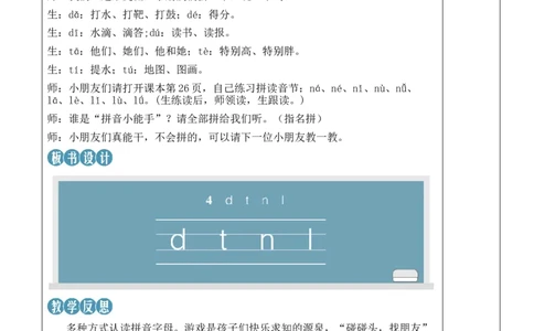 4dtnl教案_《状元大课堂》一年级语文上册教学资源包_2.1语上教案_2.第二单元
